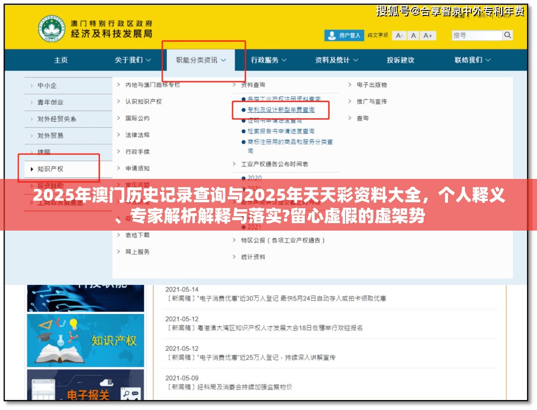 2025年澳门历史记录查询与2025年天天彩资料大全，个人释义、专家解析解释与落实?留心虚假的虚架势