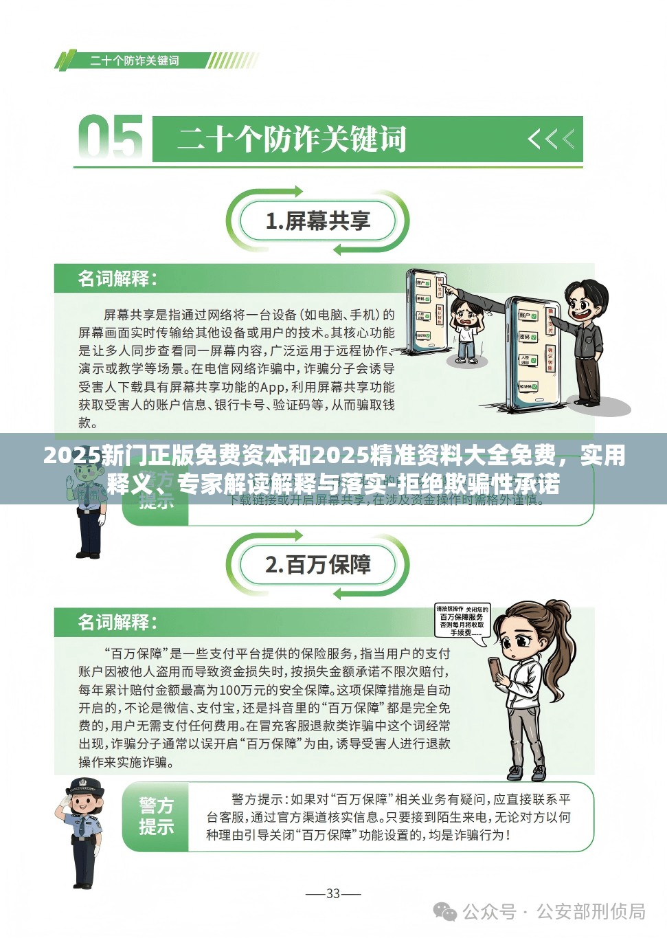 2025新门正版免费资本和2025精准资料大全免费，实用释义、专家解读解释与落实-拒绝欺骗性承诺