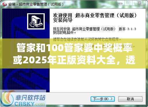 管家和100管家婆中奖概率或2025年正版资料大全，透彻剖析、解释与落实-抵制不实的假包装
