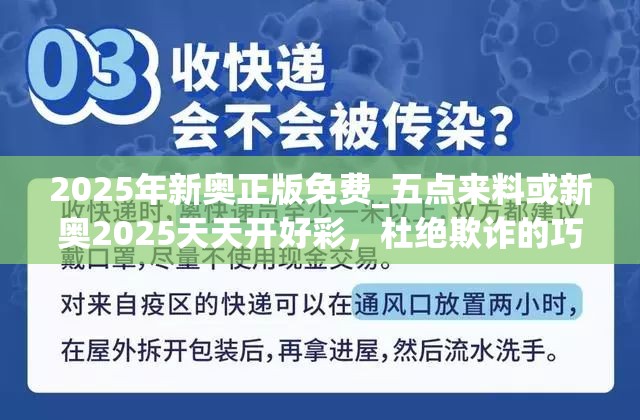 2025年新奥正版免费_五点来料或新奥2025天天开好彩，杜绝欺诈的巧言辞-数字释义、专家解析解释与落实