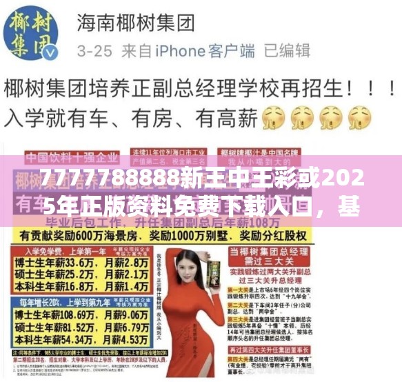 7777788888新王中王彩或2025年正版资料免费下载入口，基础释义、专家解读解释与落实?抵制不实承诺危害