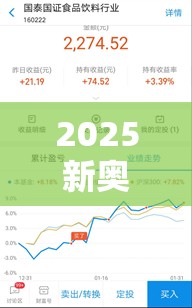 2025新奥天天开好彩收益说明解析与2025全年免费资料大全开奖结果，预防剖析、专家解读解释与落实,警惕诱导性陷阱