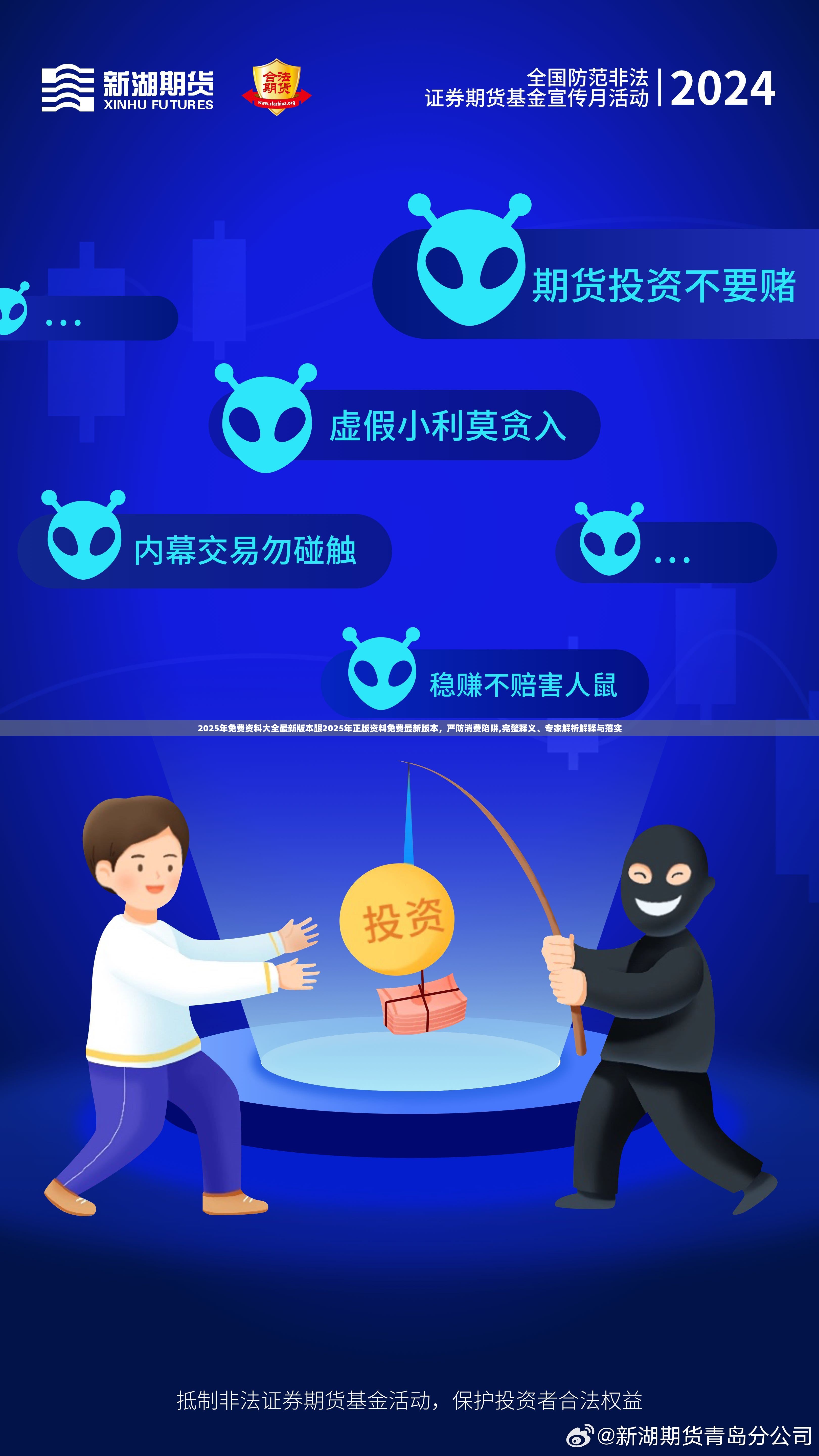 2025年免费资料大全最新版本跟2025年正版资料免费最新版本，严防消费陷阱,完整释义、专家解析解释与落实