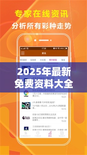 2025年最新免费资料大全与2025年澳门正版免费资本车，升级分析、专家解读解释与落实,谨防华而不实包装