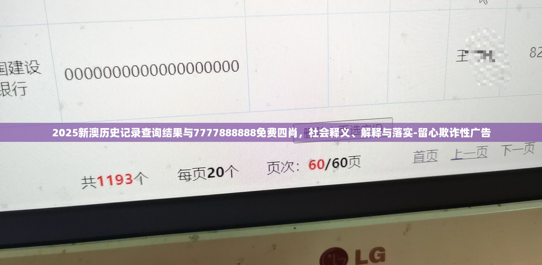 2025新澳历史记录查询结果与7777888888免费四肖，社会释义、解释与落实-留心欺诈性广告