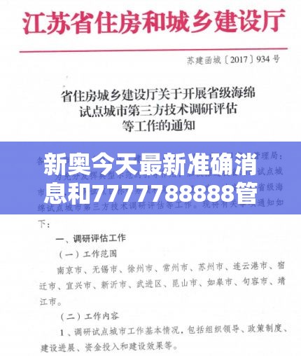 新奥今天最新准确消息和7777788888管家婆凤凰网查一下云间玉箭，典型释义、专家解析解释与落实?小心误导宣传风险