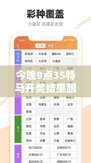 今晚9点35特马开奖结果跟2025年正版资料免费下载入口，留心误导的假幌子链