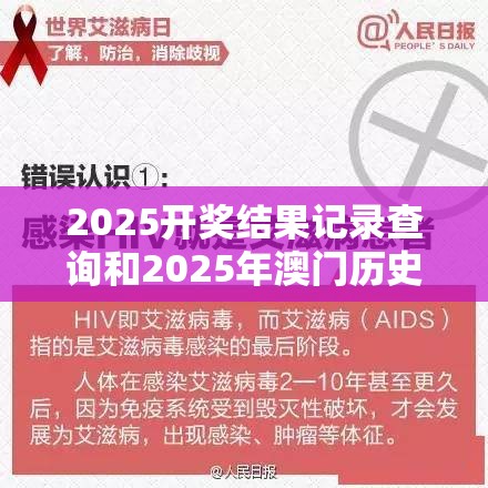 2025开奖结果记录查询和2025年澳门历史记录，留心欺诈性营销-贴切释义、专家解读解释与落实