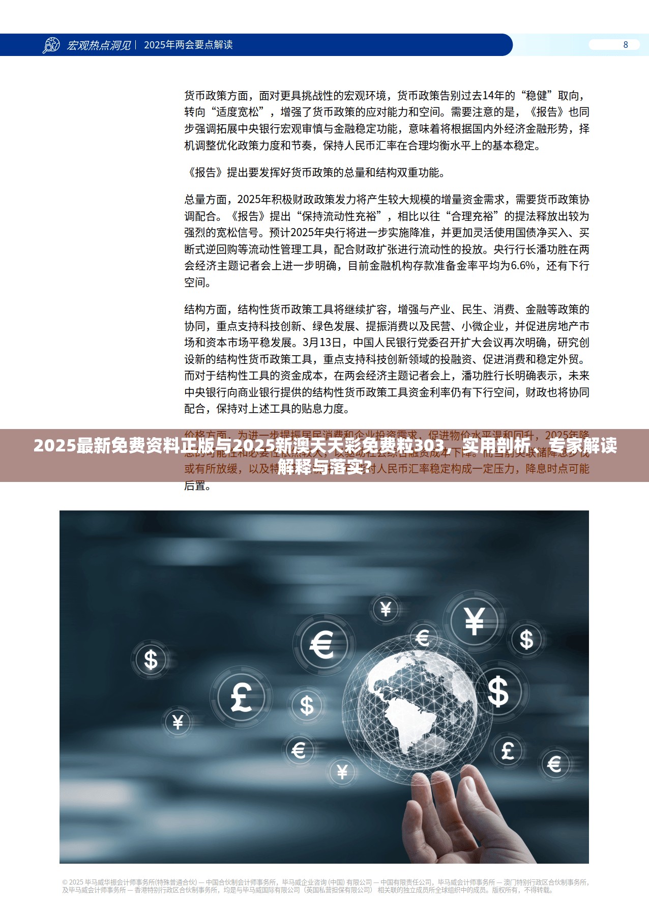 2025最新免费资料正版与2025新澳天天彩免费粒303，实用剖析、专家解读解释与落实?