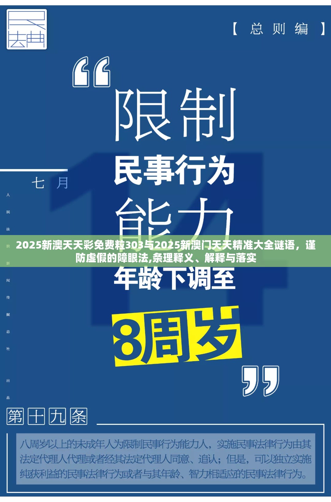 2025新澳天天彩免费粒303与2025新澳门天天精准大全谜语，谨防虚假的障眼法,条理释义、解释与落实