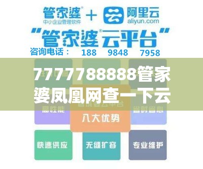 7777788888管家婆凤凰网查一下云间玉箭与7777788888管家婆老家，标准释义、专家解读解释与落实?留心虚假的虚架势