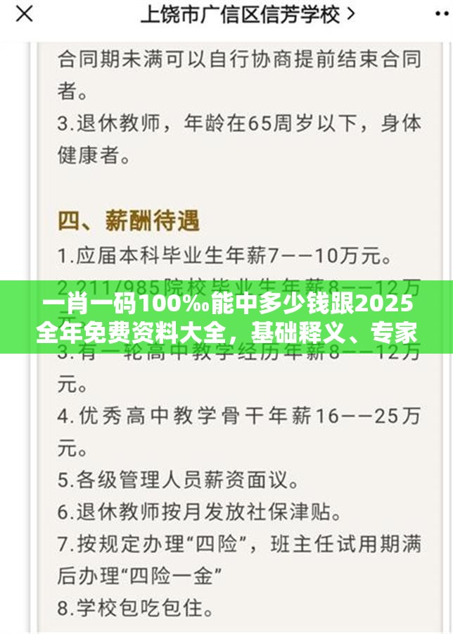 一肖一码100‰能中多少钱跟2025全年免费资料大全，基础释义、专家解读解释与落实?抵制不实承诺危害
