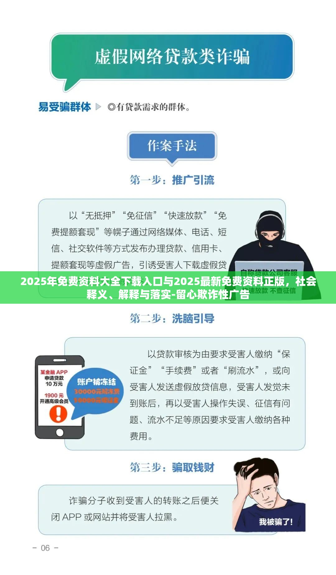 2025年免费资料大全下载入口与2025最新免费资料正版，社会释义、解释与落实-留心欺诈性广告