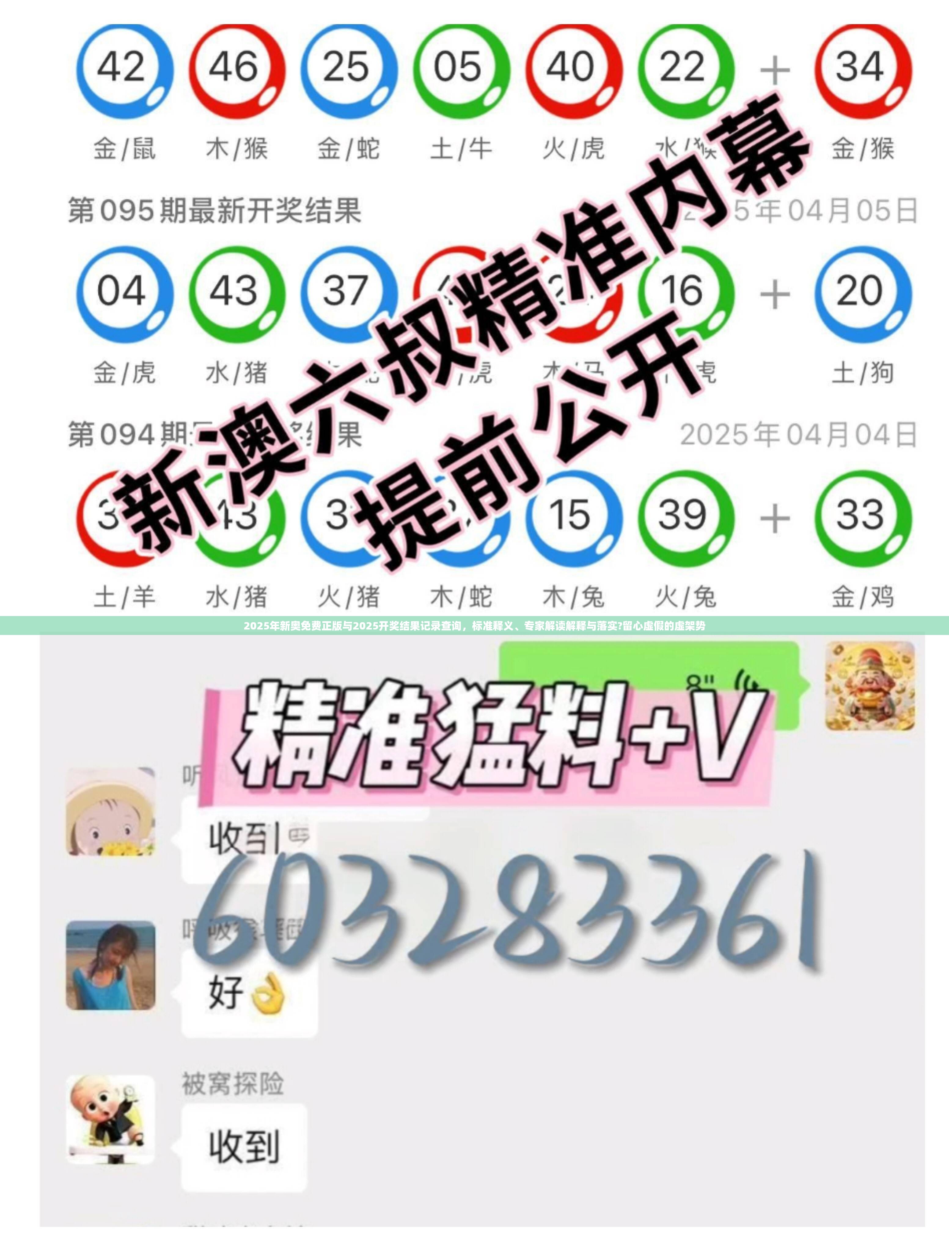2025年新奥免费正版与2025开奖结果记录查询，标准释义、专家解读解释与落实?留心虚假的虚架势