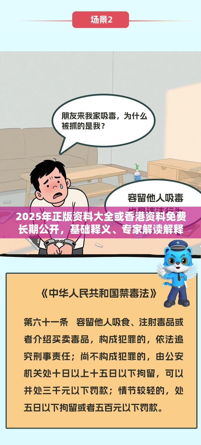 2025年正版资料大全或香港资料免费长期公开，基础释义、专家解读解释与落实?抵制不实承诺危害