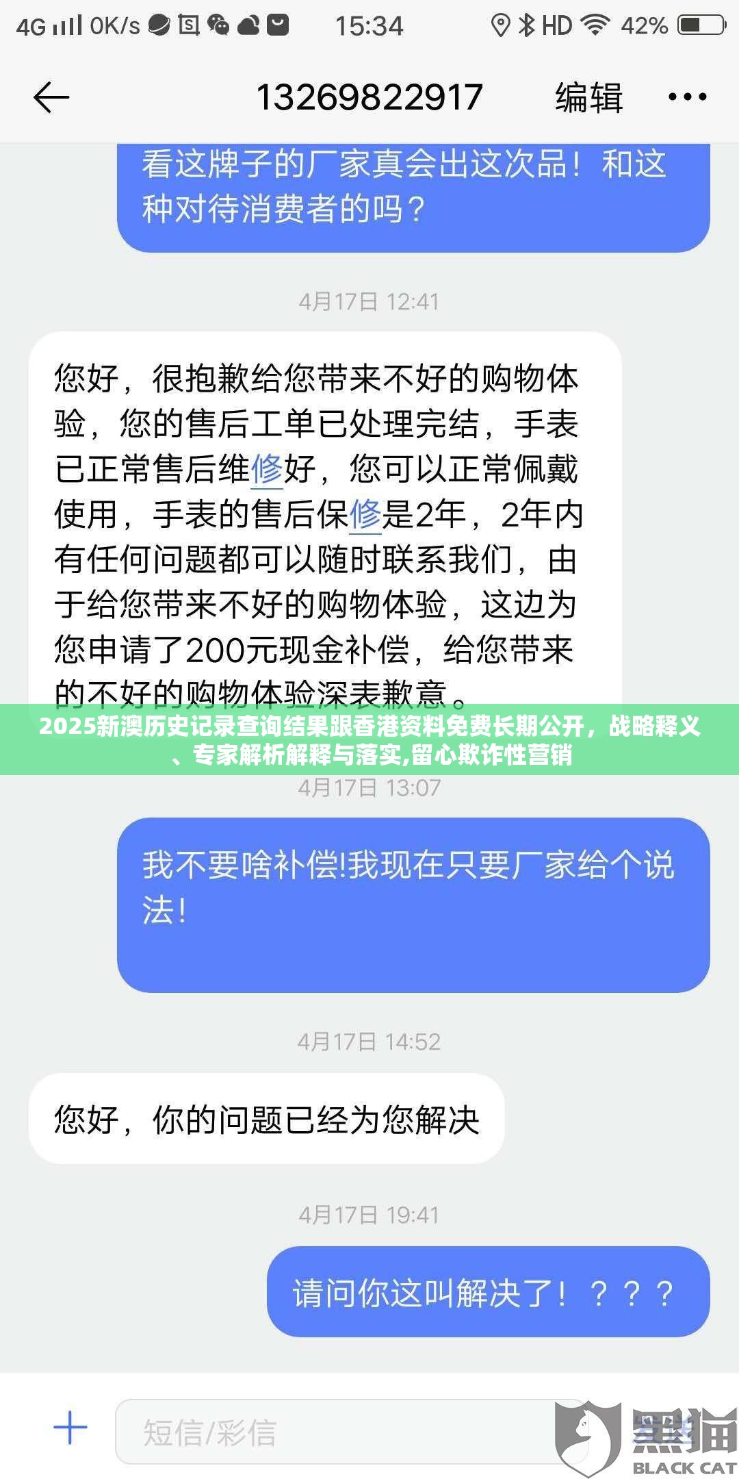2025新澳历史记录查询结果跟香港资料免费长期公开，战略释义、专家解析解释与落实,留心欺诈性营销