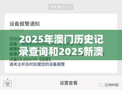 2025年澳门历史记录查询和2025新澳历史记录查询结果，留心欺诈性营销-贴切释义、专家解读解释与落实