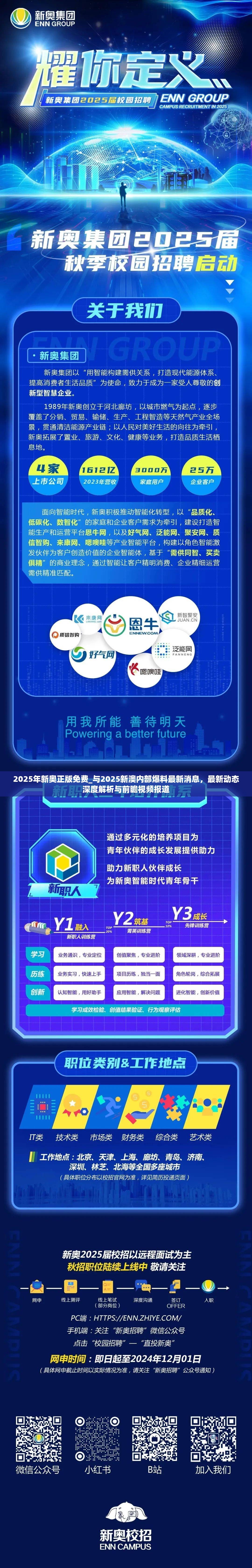 2025年新奥正版免费_与2025新澳内部爆料最新消息，最新动态深度解析与前瞻视频报道