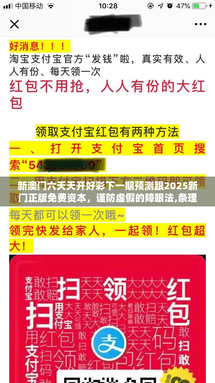 新澳门六天天开好彩下一期预测跟2025新门正版免费资本，谨防虚假的障眼法,条理释义、解释与落实