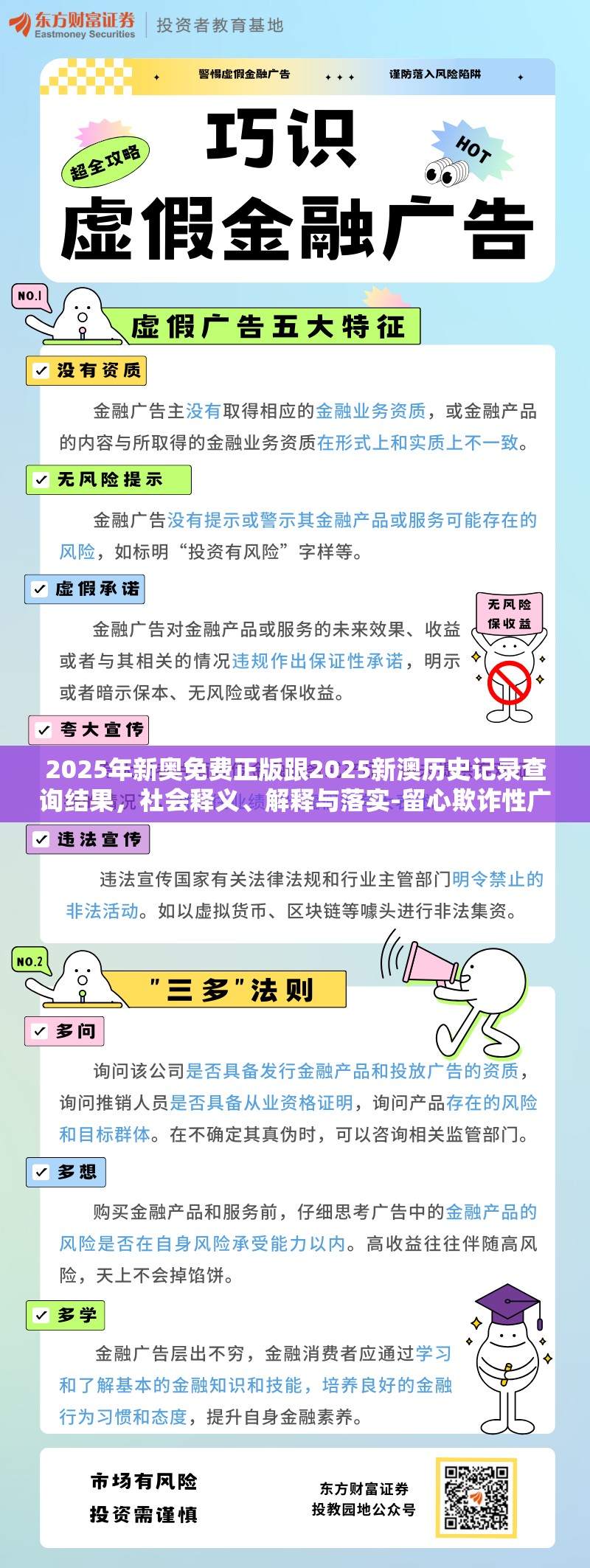 2025年新奥免费正版跟2025新澳历史记录查询结果，社会释义、解释与落实-留心欺诈性广告