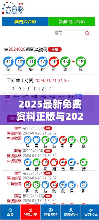 2025最新免费资料正版与2025年最新免费资料大全，最新动态深度解析与前瞻视频报道