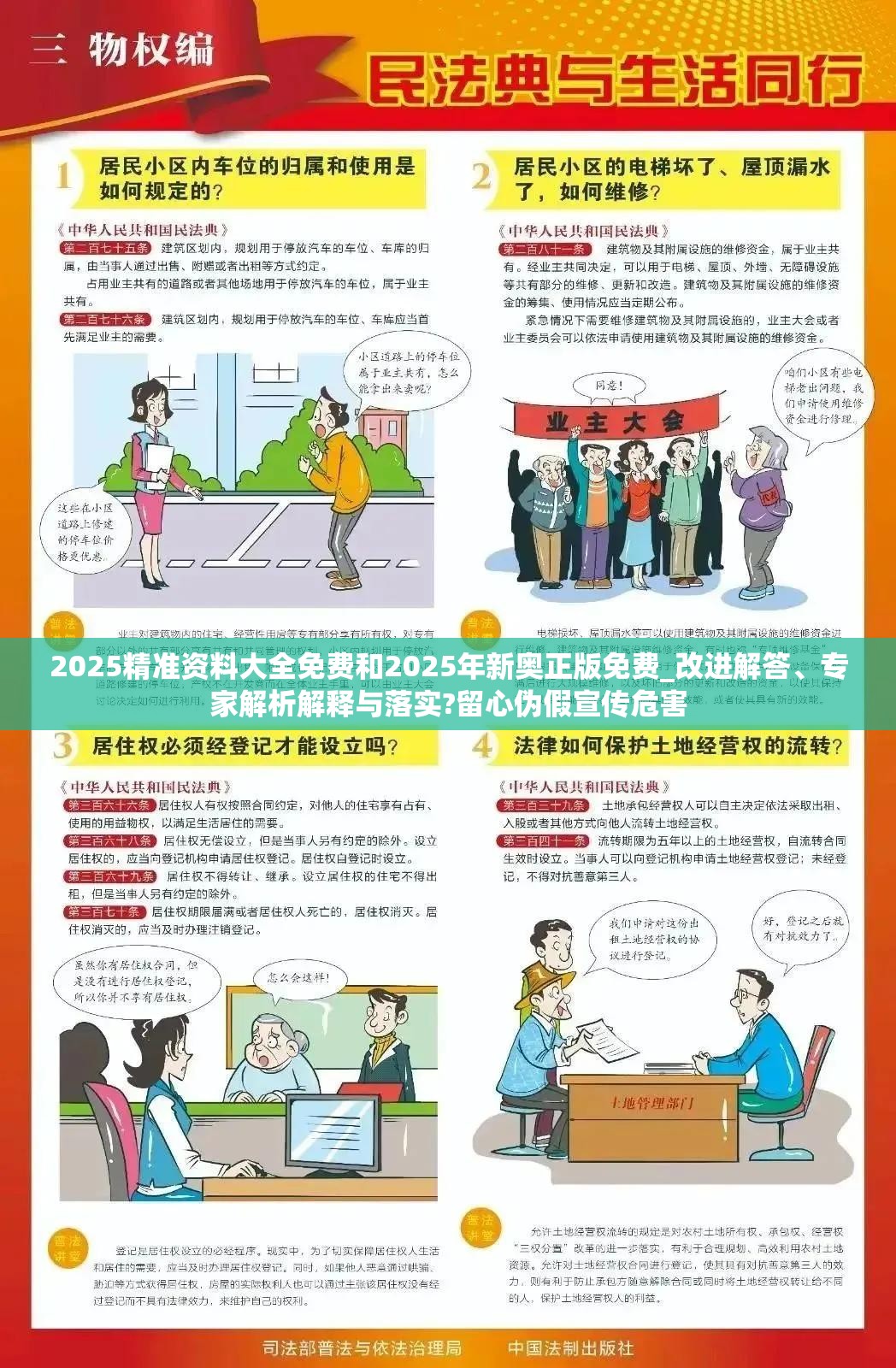 2025精准资料大全免费和2025年新奥正版免费_改进解答、专家解析解释与落实?留心伪假宣传危害