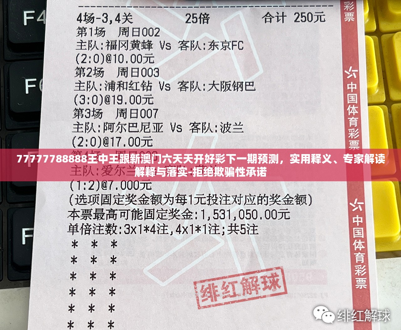 77777788888王中王跟新澳门六天天开好彩下一期预测，实用释义、专家解读解释与落实-拒绝欺骗性承诺