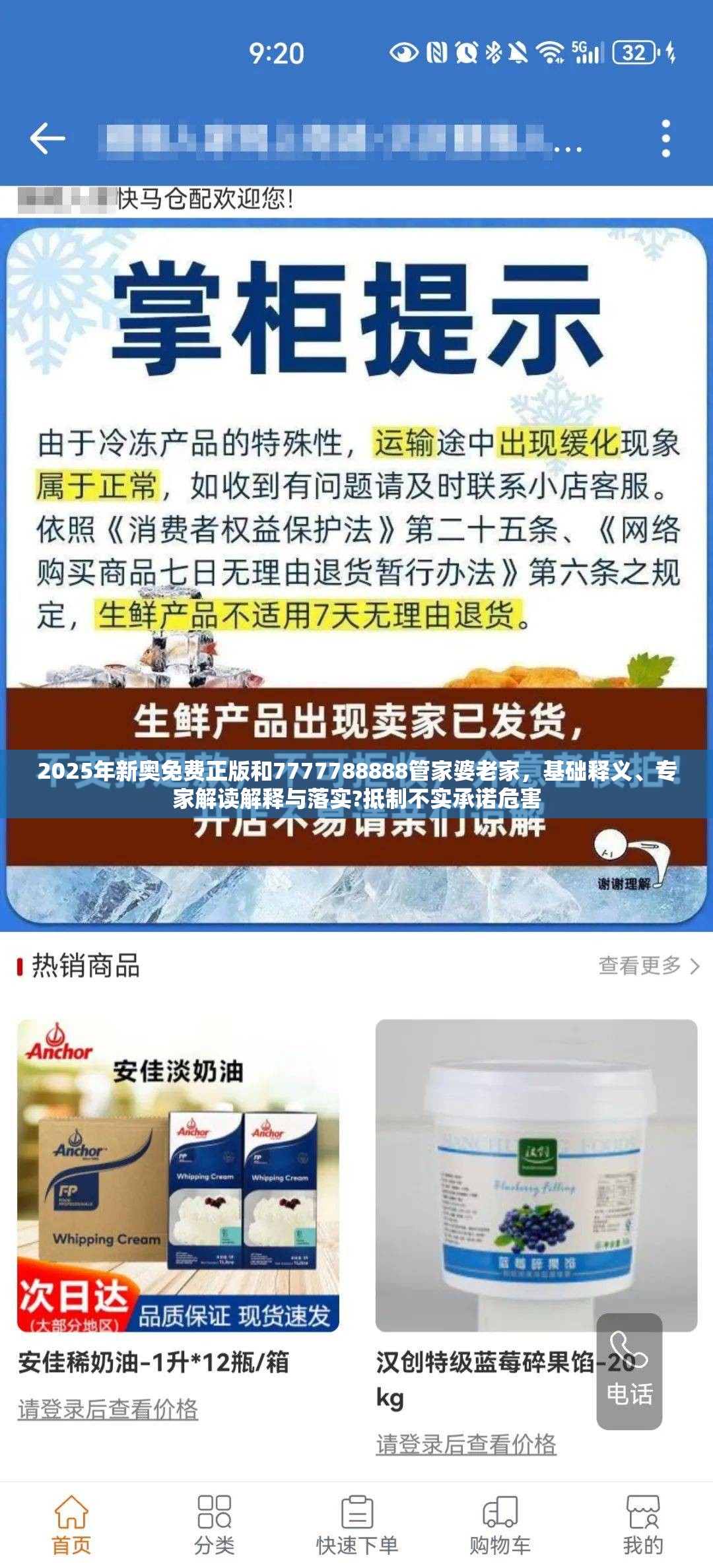 2025年新奥免费正版和7777788888管家婆老家，基础释义、专家解读解释与落实?抵制不实承诺危害