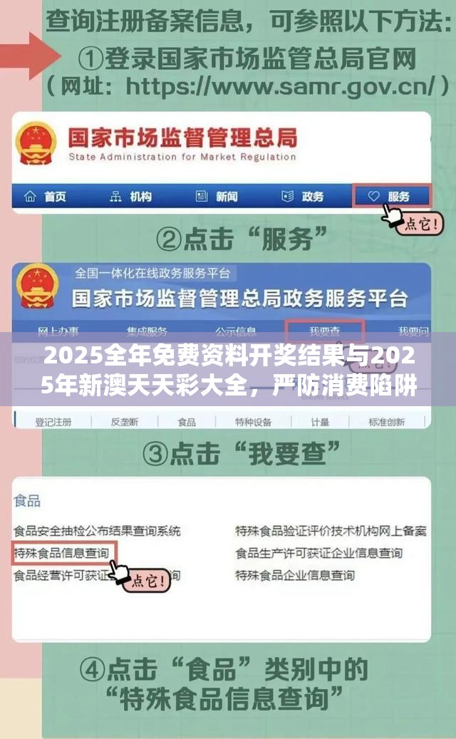 2025全年免费资料开奖结果与2025年新澳天天彩大全，严防消费陷阱,完整释义、专家解析解释与落实