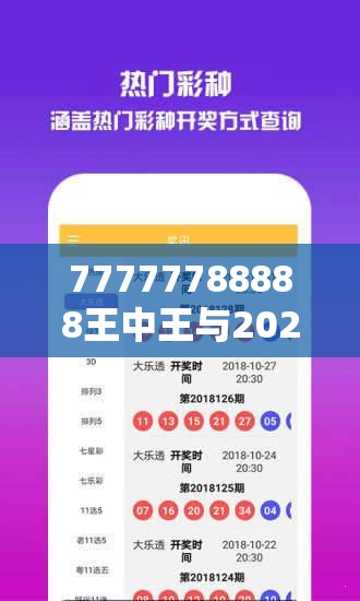 77777788888王中王与2025年天天彩资料大全，实用释义、专家解读解释与落实-拒绝欺骗性承诺