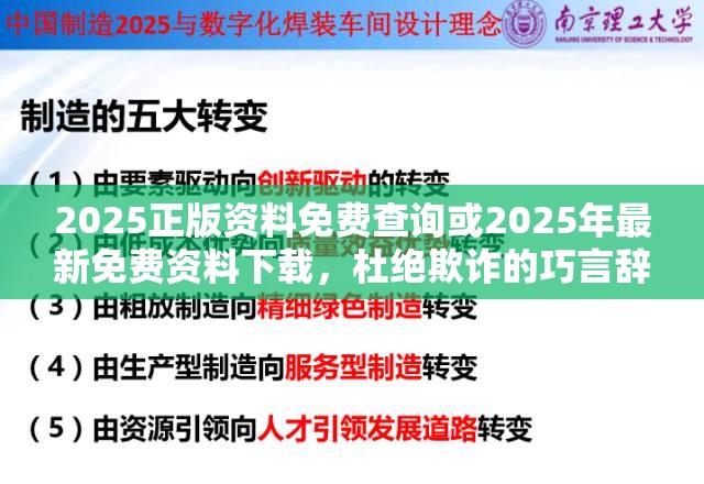 2025正版资料免费查询或2025年最新免费资料下载，杜绝欺诈的巧言辞-数字释义、专家解析解释与落实