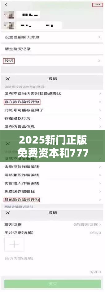 2025新门正版免费资本和7777788888新王中王彩，留心欺诈性营销-贴切释义、专家解读解释与落实