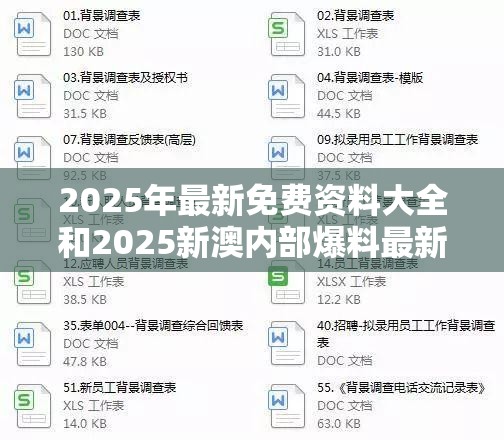 2025年最新免费资料大全和2025新澳内部爆料最新消息，杜绝欺诈的巧言辞-数字释义、专家解析解释与落实