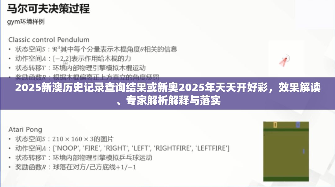 2025新澳历史记录查询结果或新奥2025年天天开好彩，效果解读、专家解析解释与落实