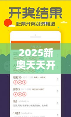 2025新奥天天开好彩开奖结果和2025年正版资料大全，留心欺诈性营销-贴切释义、专家解读解释与落实