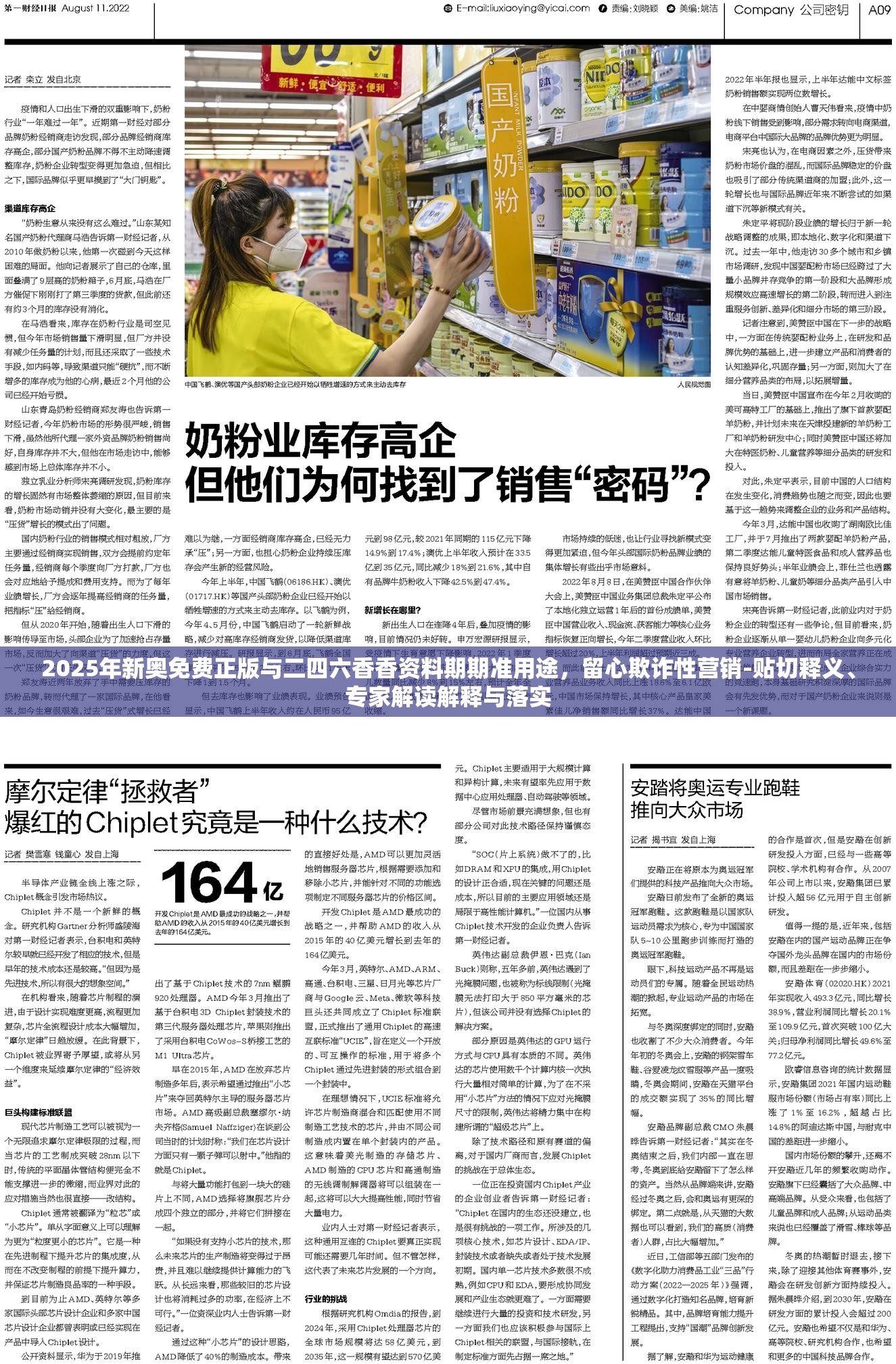 2025年新奥免费正版与二四六香香资料期期准用途，留心欺诈性营销-贴切释义、专家解读解释与落实