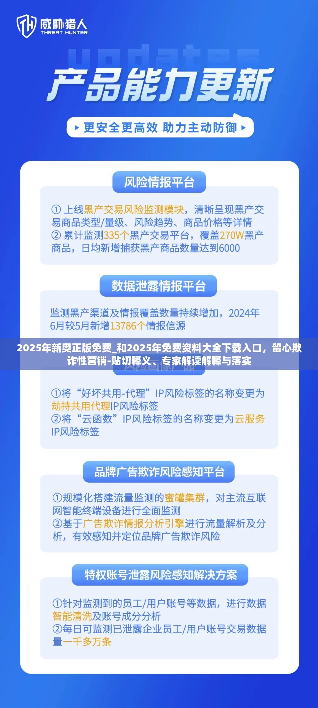 2025年新奥正版免费_和2025年免费资料大全下载入口，留心欺诈性营销-贴切释义、专家解读解释与落实