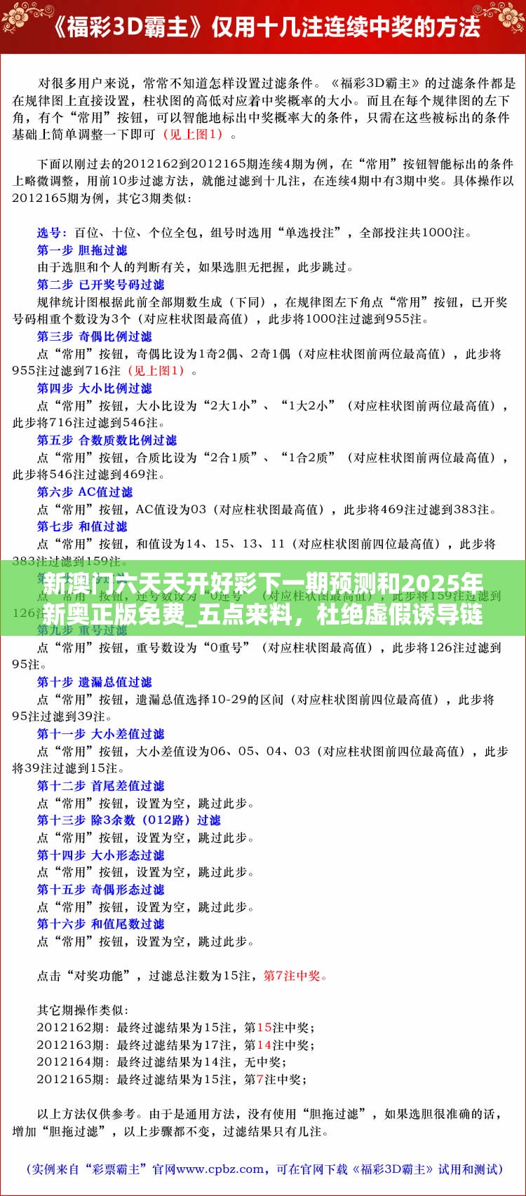 新澳门六天天开好彩下一期预测和2025年新奥正版免费_五点来料，杜绝虚假诱导链-本质释义、专家解析解释与落实