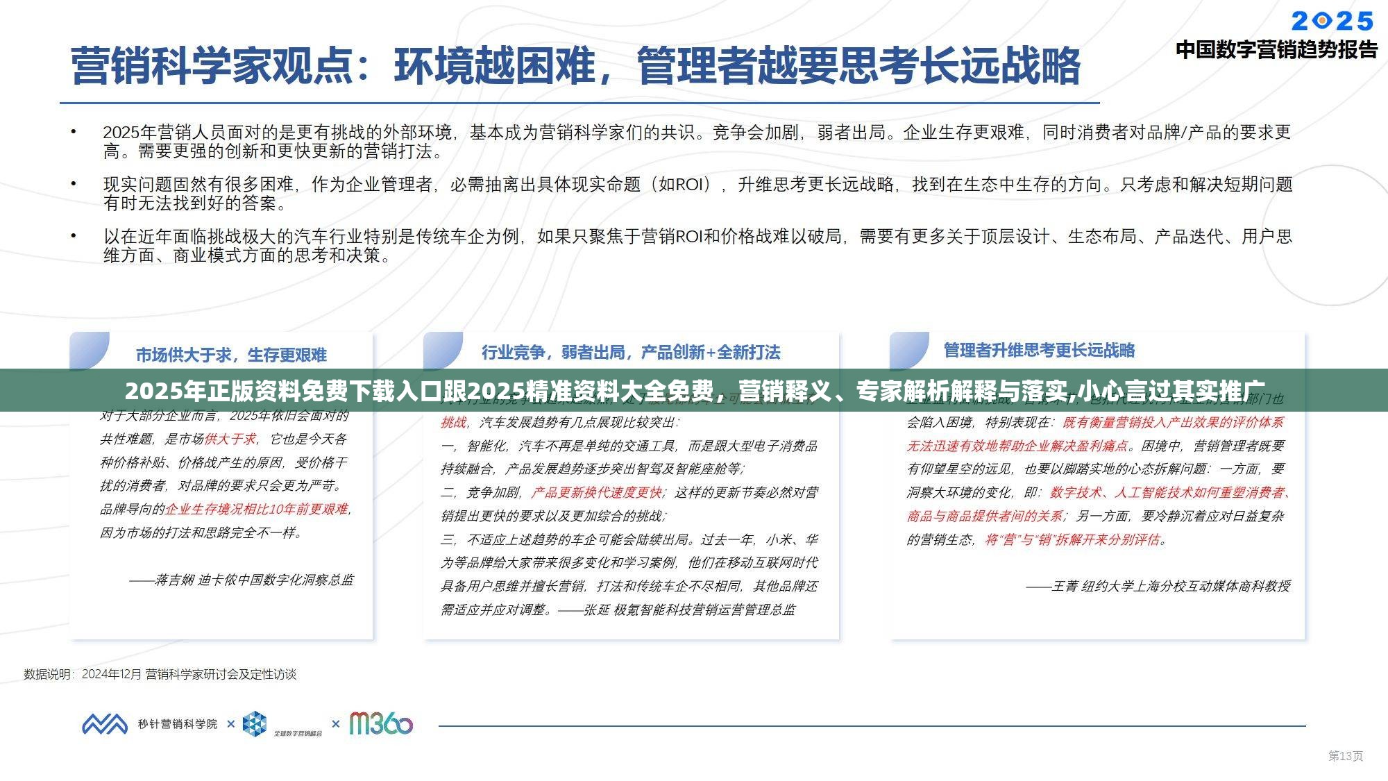 2025年正版资料免费下载入口跟2025精准资料大全免费，营销释义、专家解析解释与落实,小心言过其实推广