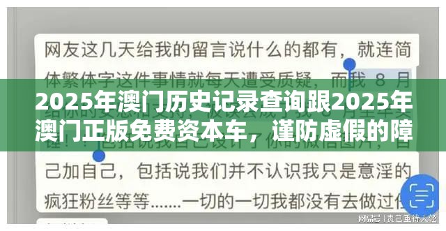 2025年澳门历史记录查询跟2025年澳门正版免费资本车，谨防虚假的障眼法,条理释义、解释与落实