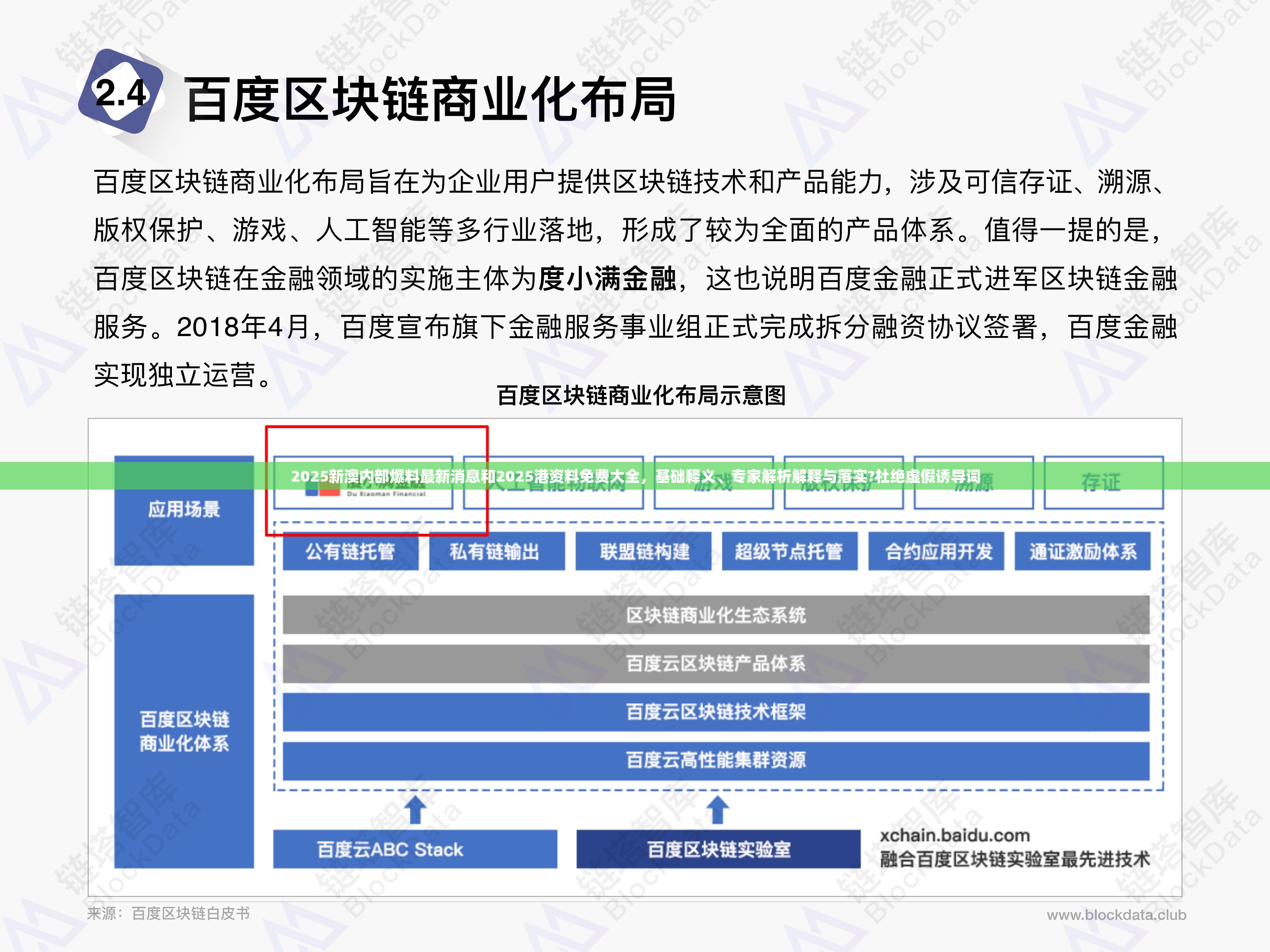 2025新澳内部爆料最新消息和2025港资料免费大全，基础释义、专家解析解释与落实?杜绝虚假诱导词