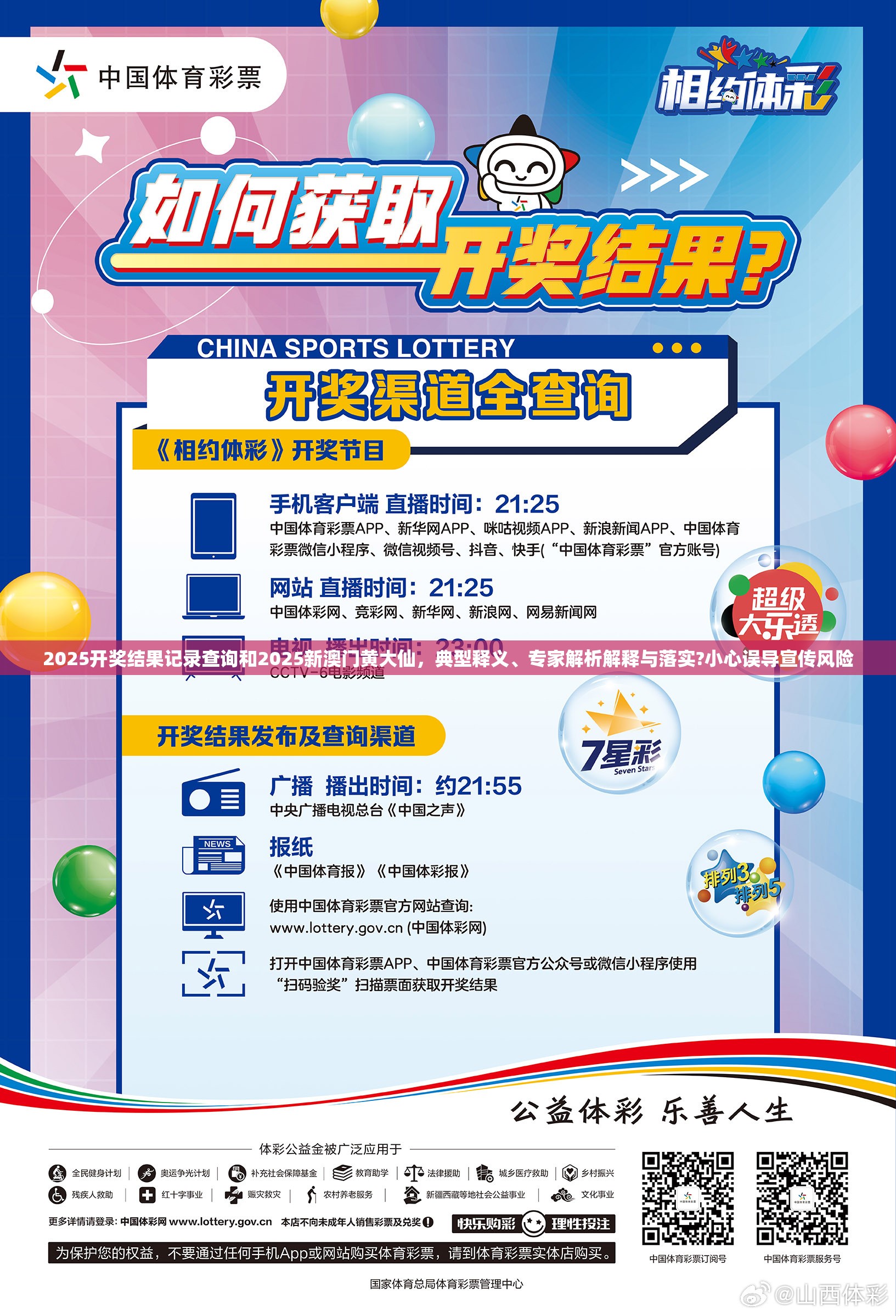 2025开奖结果记录查询和2025新澳门黄大仙，典型释义、专家解析解释与落实?小心误导宣传风险