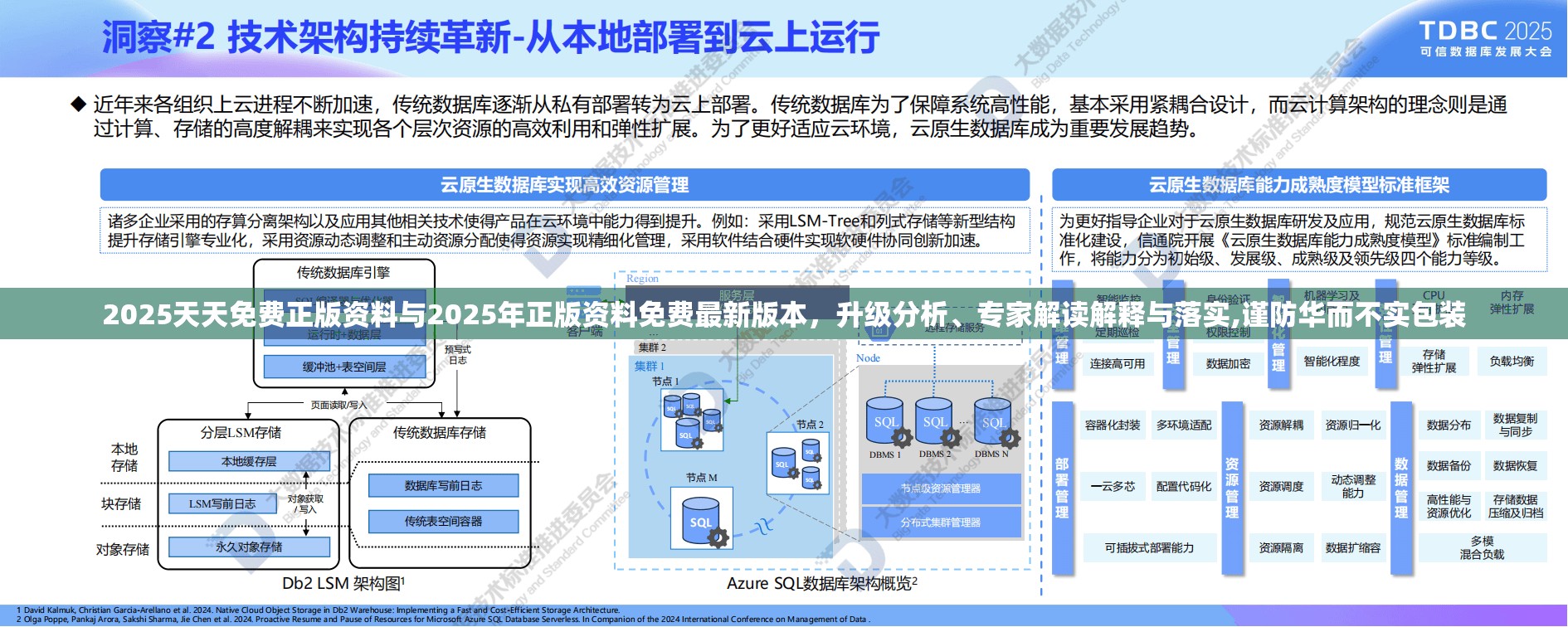 2025天天免费正版资料与2025年正版资料免费最新版本，升级分析、专家解读解释与落实,谨防华而不实包装