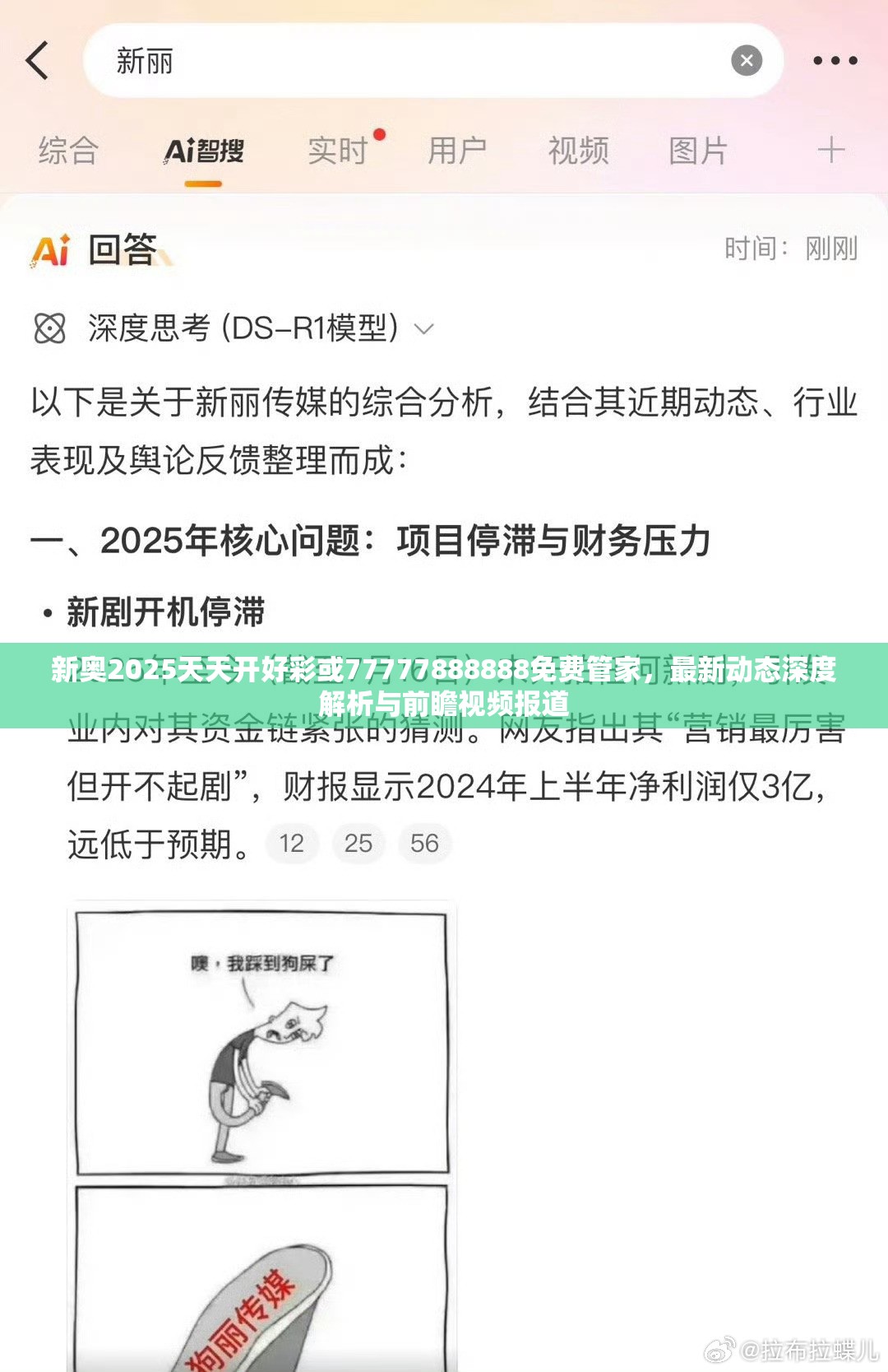 新奥2025天天开好彩或77777888888免费管家，最新动态深度解析与前瞻视频报道