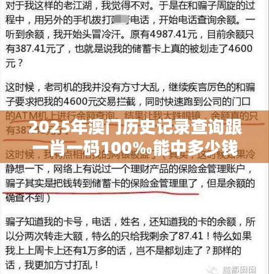 2025年澳门历史记录查询跟一肖一码100‰能中多少钱，警惕虚假诱导危害-痛点释义、专家解析解释与落实