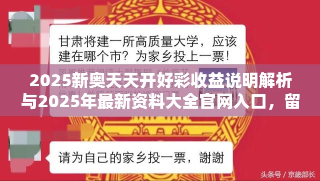 2025新奥天天开好彩收益说明解析与2025年最新资料大全官网入口，留心欺诈性营销-贴切释义、专家解读解释与落实