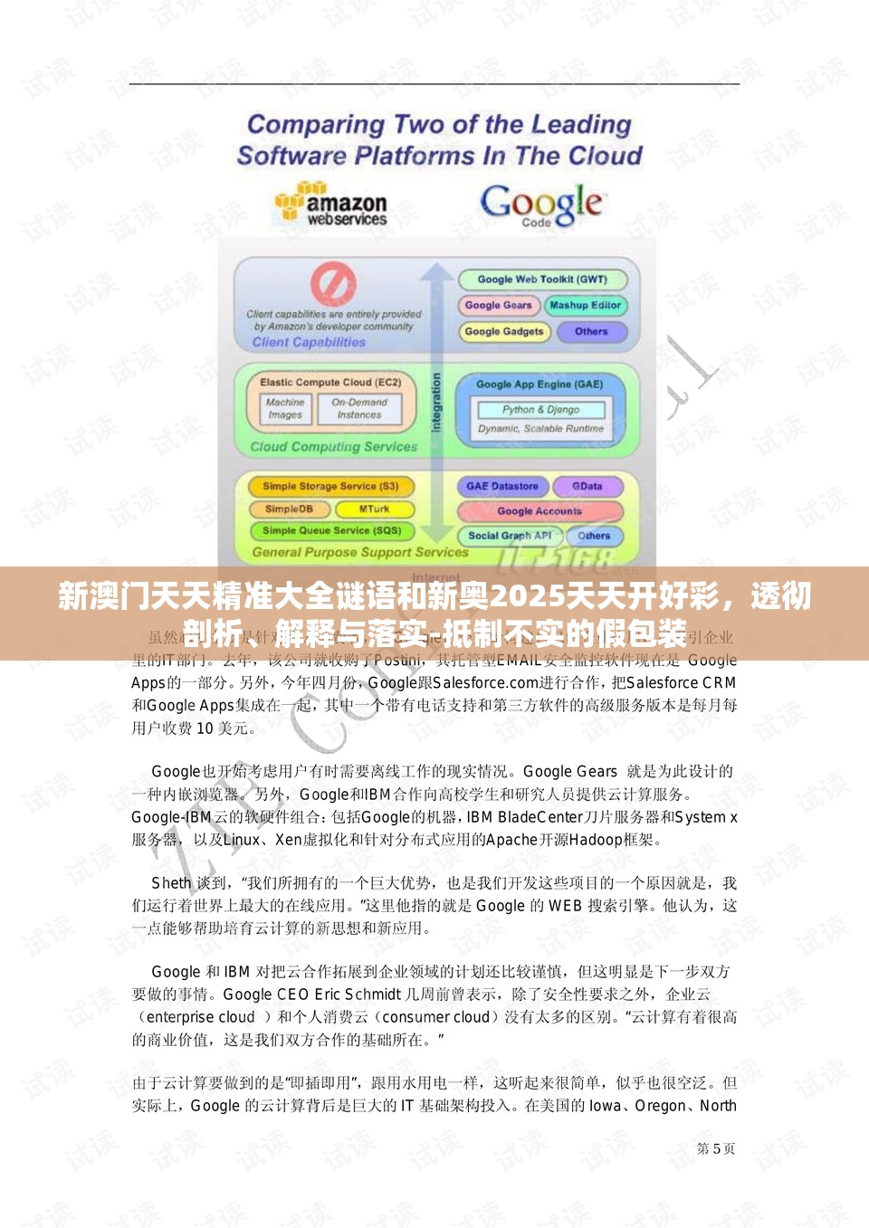 新澳门天天精准大全谜语和新奥2025天天开好彩，透彻剖析、解释与落实-抵制不实的假包装