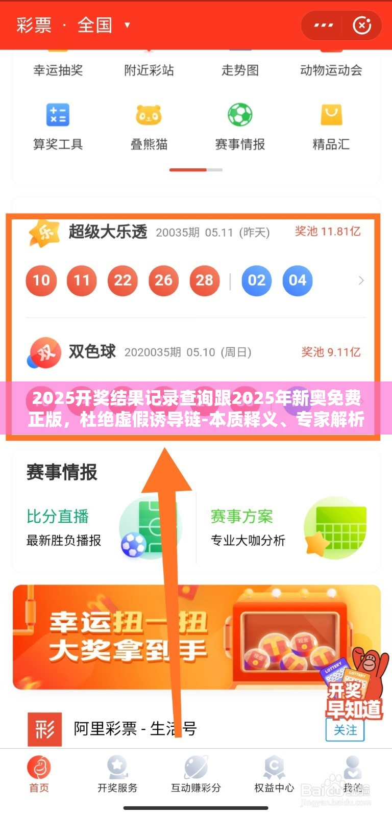 2025开奖结果记录查询跟2025年新奥免费正版，杜绝虚假诱导链-本质释义、专家解析解释与落实