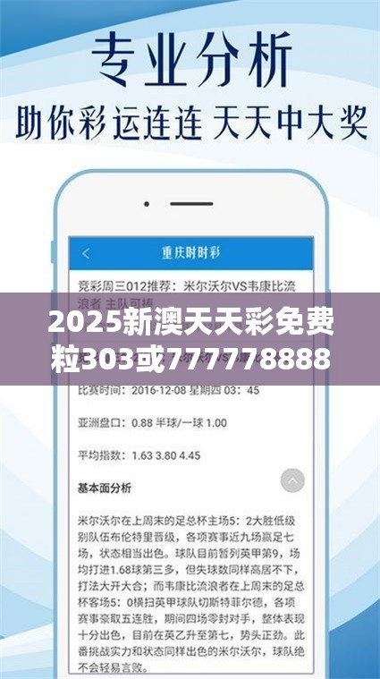 2025新澳天天彩免费粒303或7777788888新王中王彩，实用释义、专家解读解释与落实-拒绝欺骗性承诺