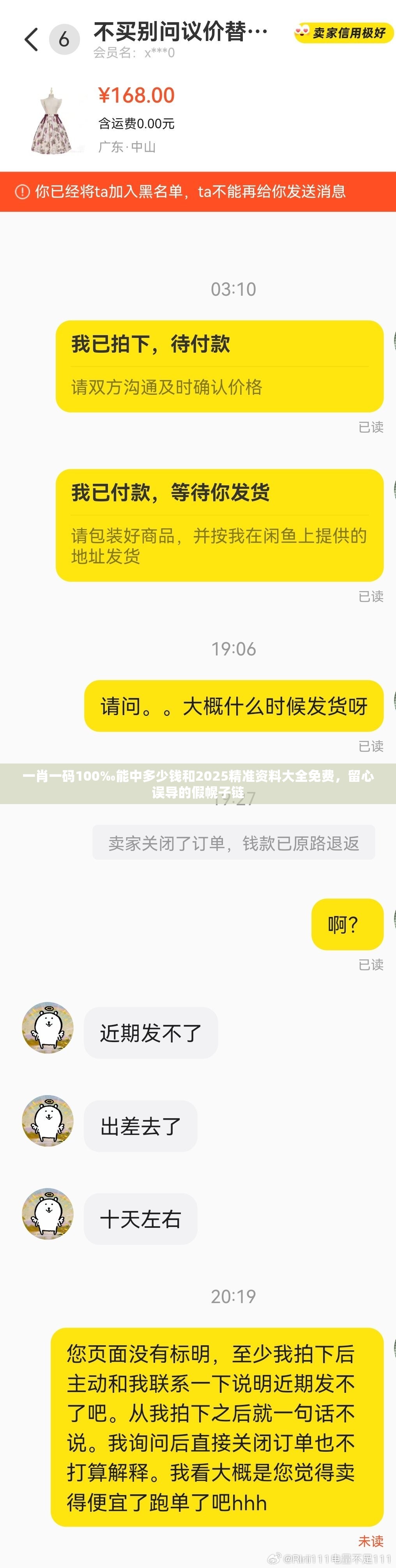 一肖一码100‰能中多少钱和2025精准资料大全免费，留心误导的假幌子链